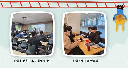 취업동아리 활동사진 (취업 멘토링 및 세미나)